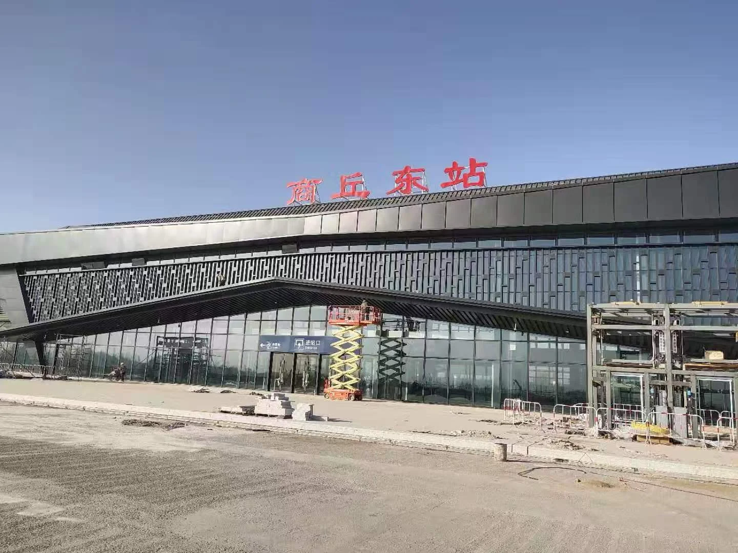 商丘东站站房外景与站名标识